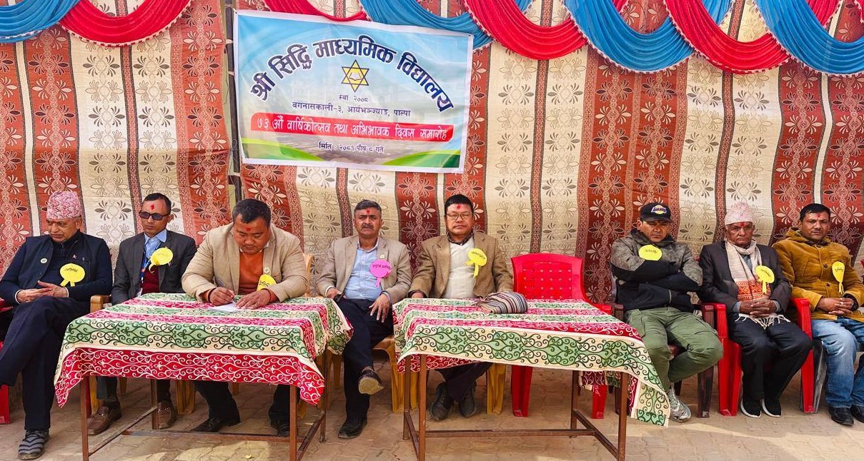 सिद्धि माध्यमिक विद्यालयको ७३ औं वार्षिकोत्सव सम्पन्न
