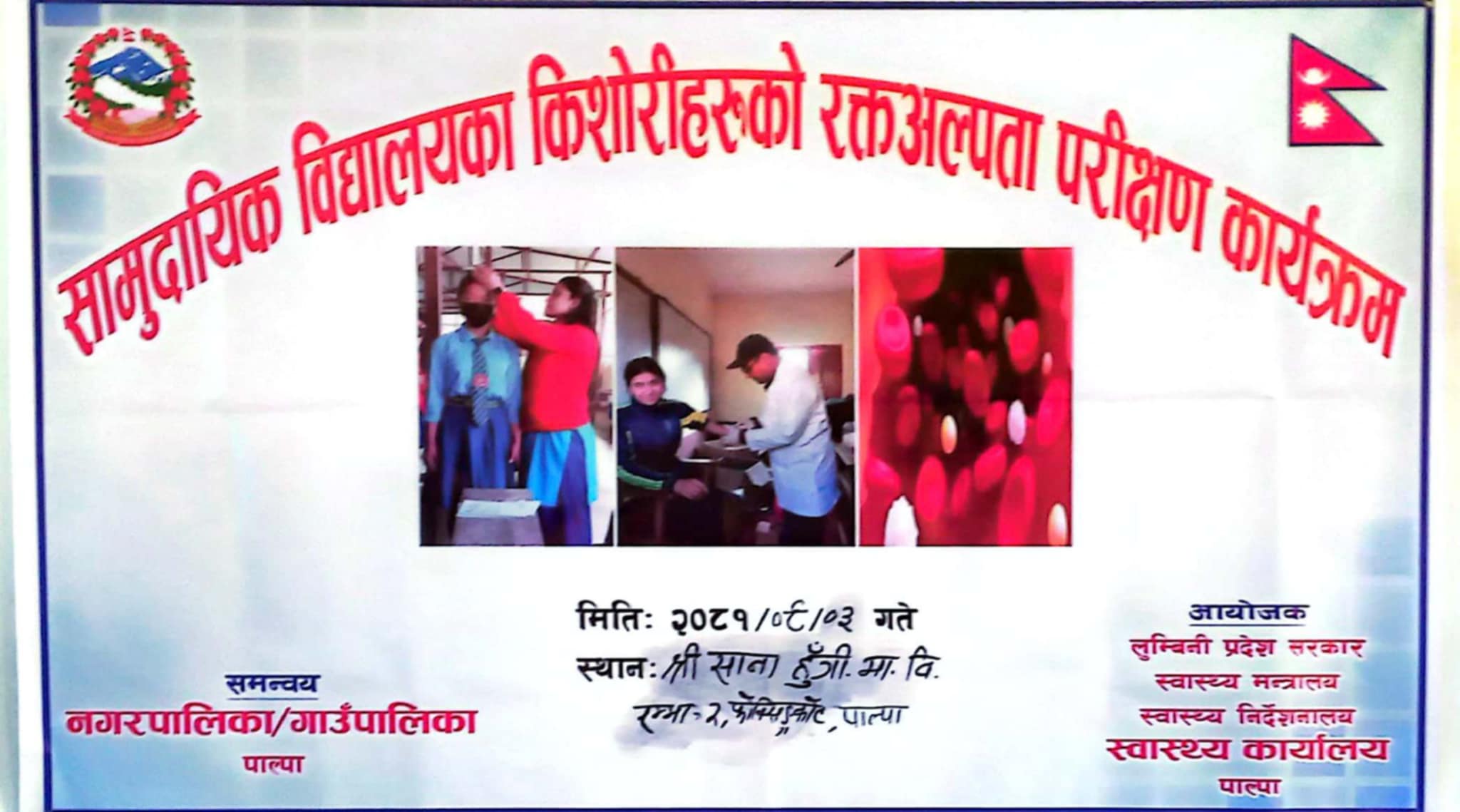 सानाहुँगी माविका विद्यार्थीहरुको रक्त अल्पता परीक्षण सम्पन्न