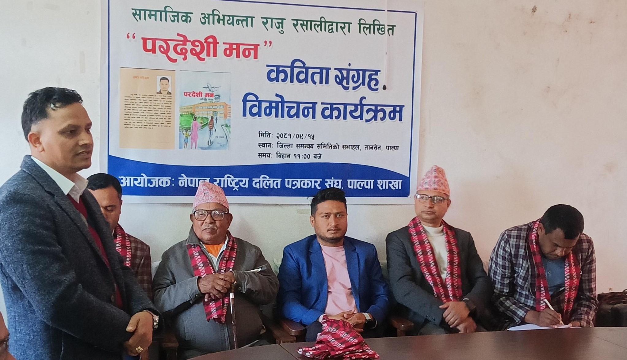 राजु रसालीको ‘प्रदेशीको मन’ कविता संग्रह विमोचन