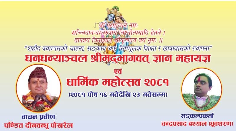 शहीद बहुमुखी क्याम्पस रामपुर पाल्पामा ज्ञानमहायज्ञ हुने