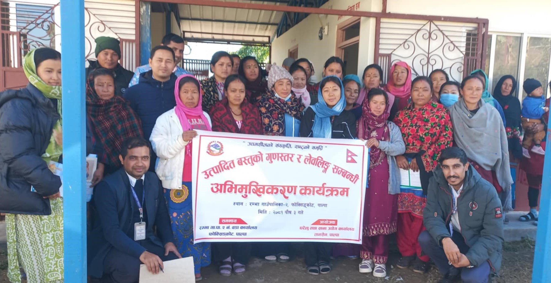 वस्तुको गुणस्तर र लेबलिङ्ग सम्बन्धी अभिमुखीकरण तालिम सम्पन्न