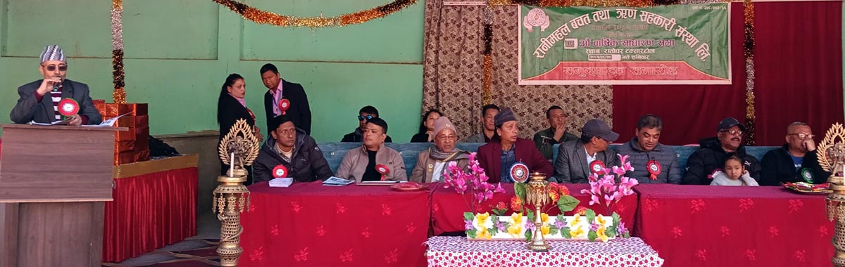 रानी महल बचत तथा ऋण सहकारी संस्था लिमिटेड तानसेनकाे १६ औँ वार्षिक साधारण सभा सम्पन्न