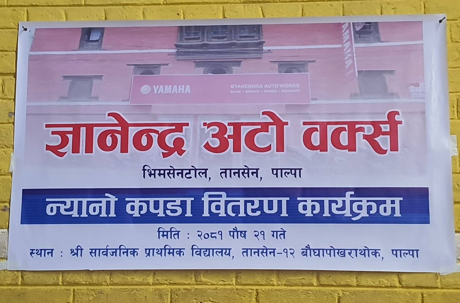 ज्ञानेन्द्र अटो वर्क्स तानसेनद्धारा ४५ जना विद्यार्थीलाई न्यानो कपडा वितरण