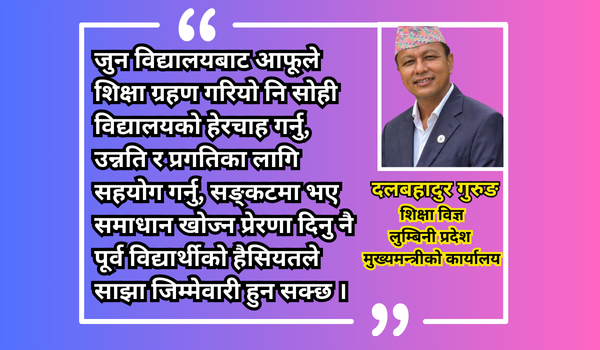 मेरो विद्यालय : मेरो दायित्व, बलियो शैक्षिक अभियान