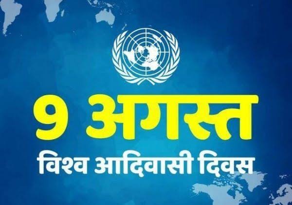 आदिबासी दिवस सरकारलाई खबरदारी गर्ने अवसर हो