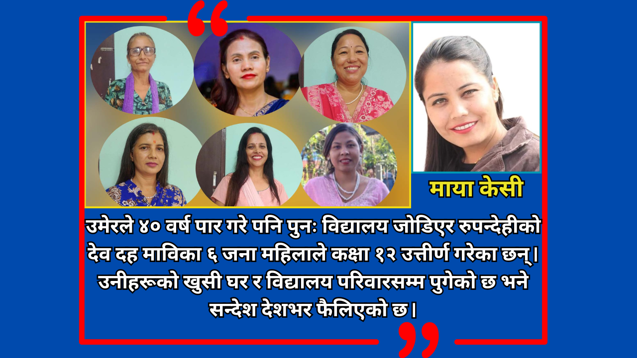 ४० वर्ष पारीका महिला, विद्यालयसम्मको प्रेरणादायी यात्रा