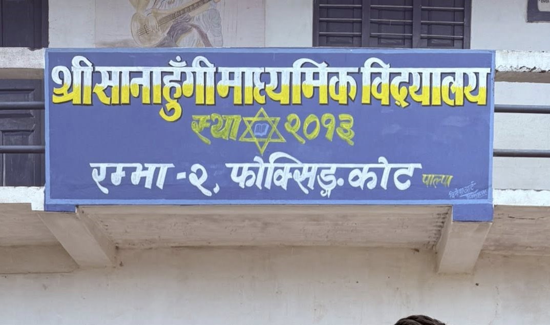 सानाहुँगी माविमा अभिभावक भेला सम्पन्न