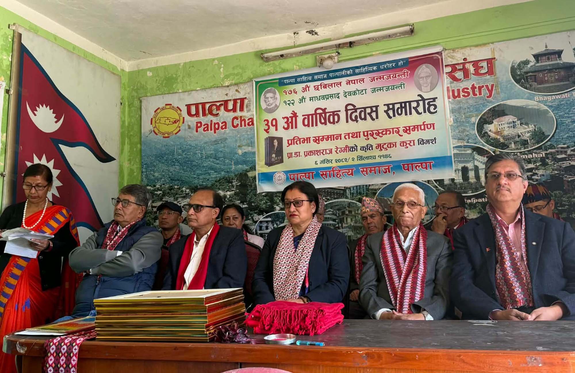 पाल्पा साहित्य समाजको ३१ औं वार्षिक दिवस सम्पन्न